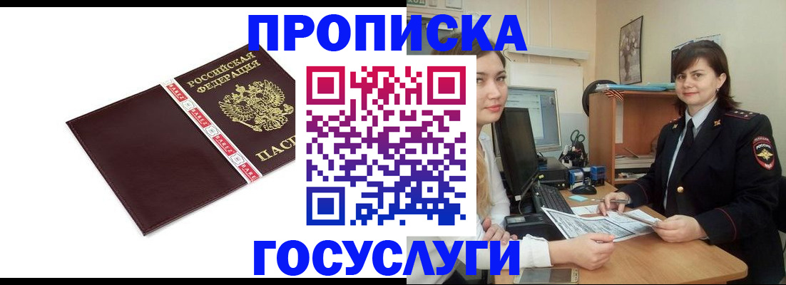 временная регистрация для всех в Урус-Мартане