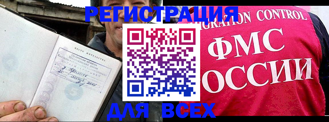 прописка законно в Урус-Мартане