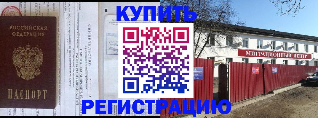 временная регистрация в квартире в Урус-Мартане