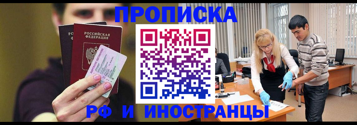 прописка гарантия в Урус-Мартане