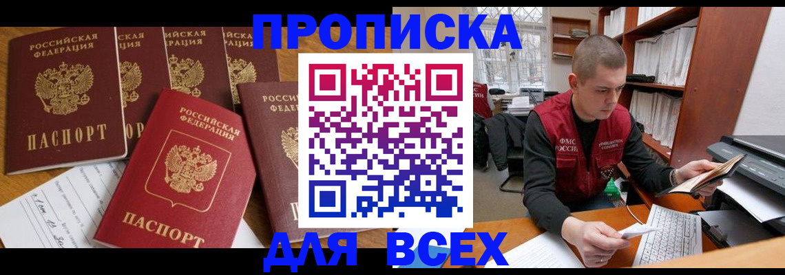 временная регистрация для всех в Урус-Мартане